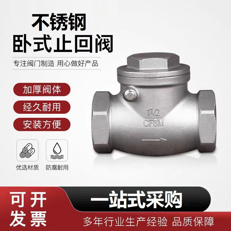 盛京联硕304不锈钢卧式止回阀DN80(3寸)个高清大图
