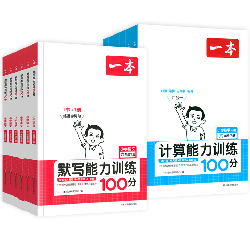 人教版》2册》语文默写RJ+数学计算RJ 五年级上 [正版]默写计算能力训练100分一二三四五六年级上册下册计算题强化训