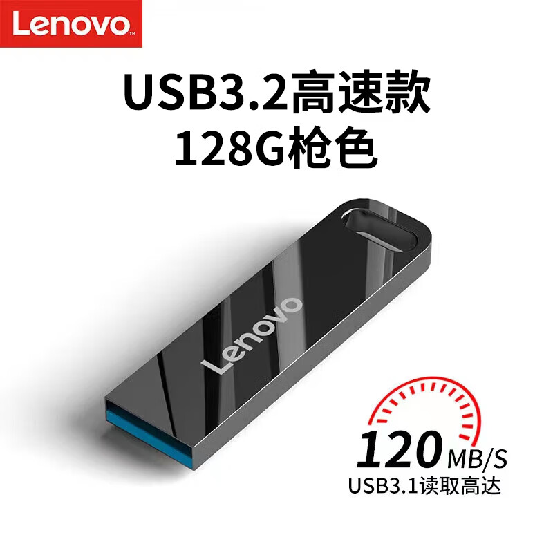 联想(Lenovo)128GBUSB3.1U盘SX1速芯系列色金属耐用商务办公必备