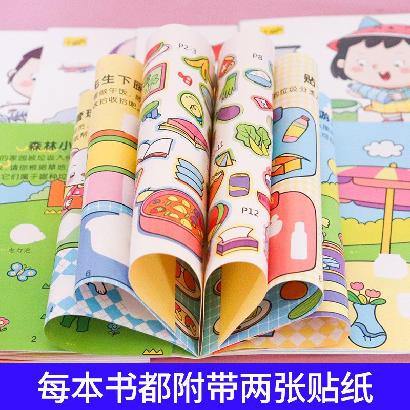 垃圾分类贴纸书(全10册) [正版]垃圾分类贴纸书全10册儿童专注力贴纸书0-1-2-3-4-5-6岁以上宝宝卡通贴贴纸高清大图