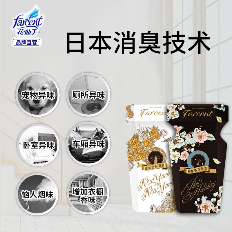花仙子 巴黎假日酒店香薰系列空气清新剂卧室家用内除味神器固体清香卫生间厕所除臭香薰 1瓶装