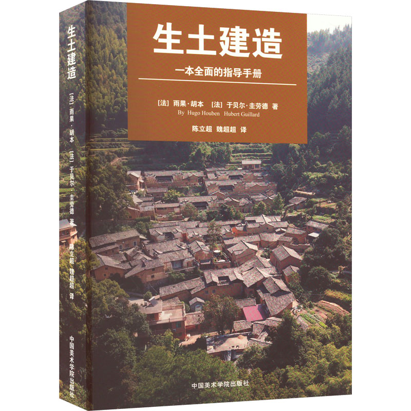 [M]生土建造-9787550329232高清大图