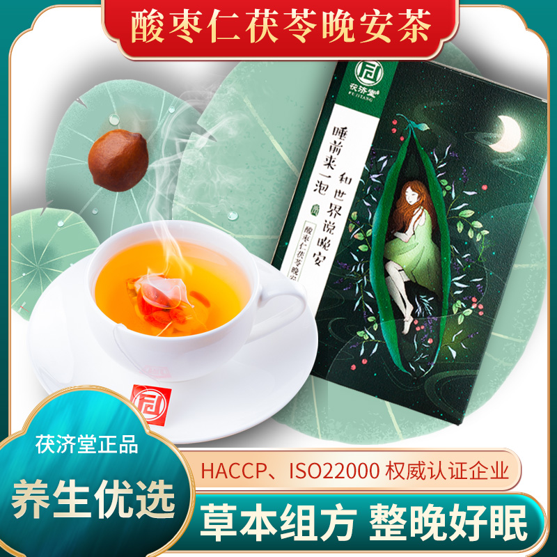 茯济堂酸枣仁茯苓百合晚安茶枸杞桂圆黄精花草茶养生茶 酸枣仁茯苓晚安茶90克(5g*18袋)高清大图