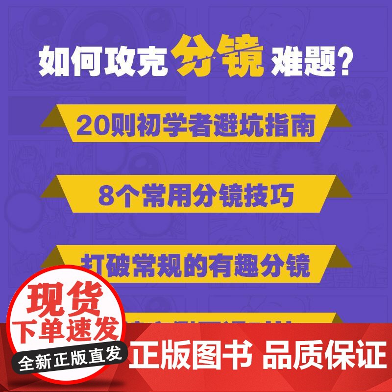 店 分镜 成为漫画家的第一步 北巷 漫画分镜技巧书籍 漫画分镜入门书 漫画分镜修改书籍 电子工业出版社高清大图