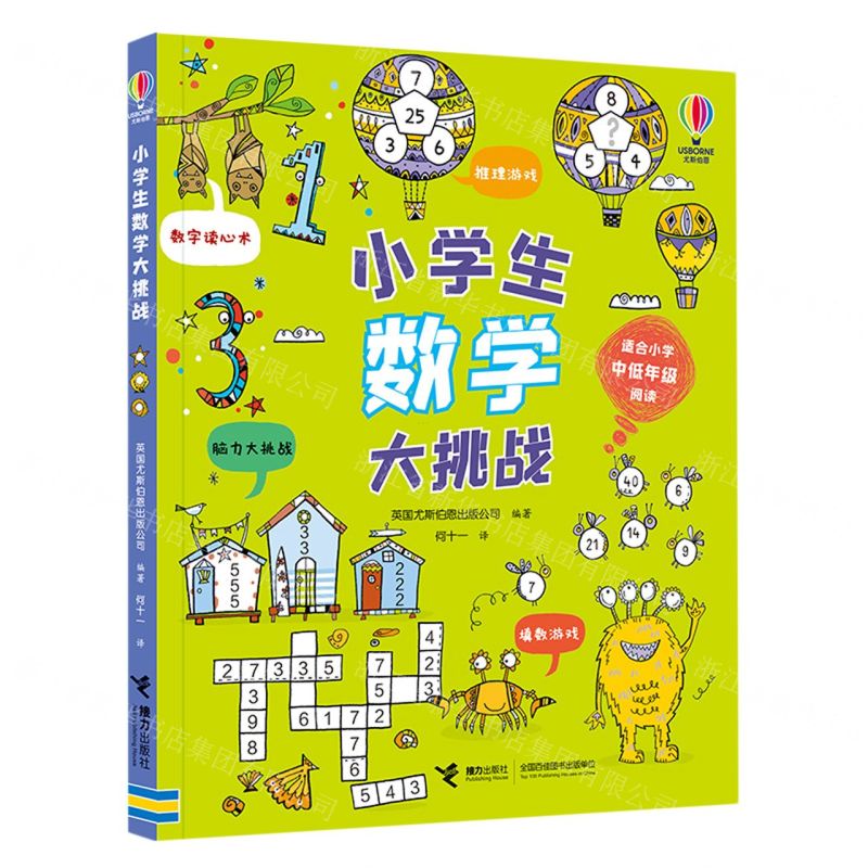[N]小学生数学大挑战-9787544876216高清大图