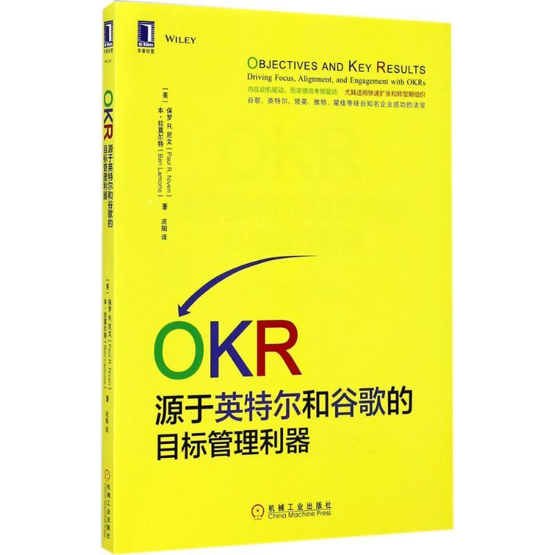 正版新书]OKR:源于英特尔和谷歌的目标管理利器本·拉莫尔特9787高清大图