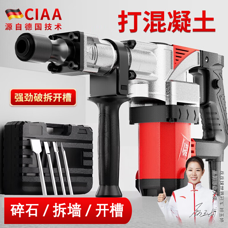 CIAA德国单用电镐大功率35电镐水电安装混凝土开槽拆墙破碎路面工具