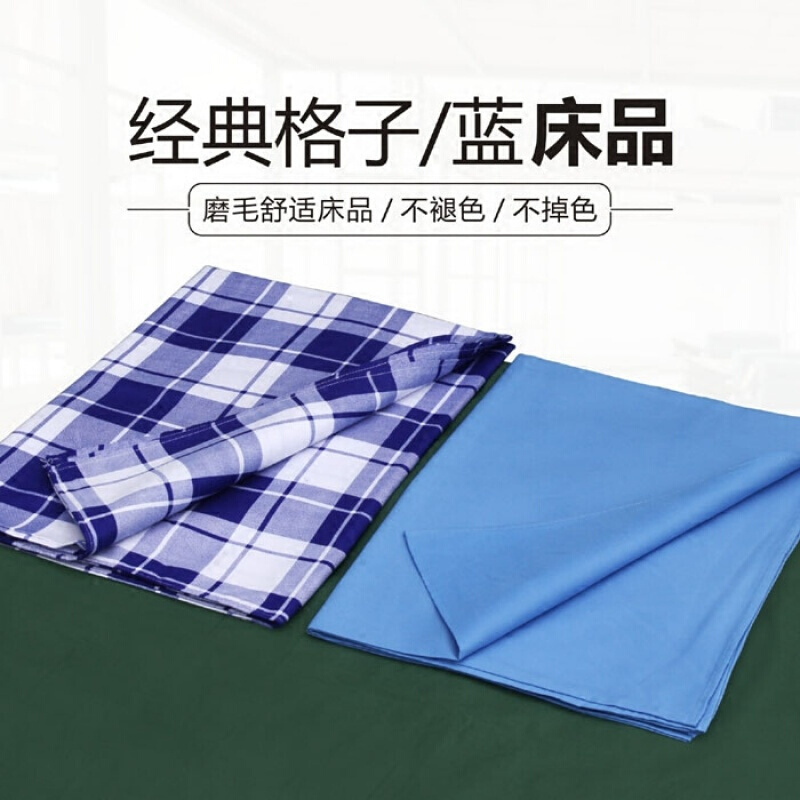 蓝白格子床单纯蓝色床单定制学生宿舍上下床铺单人床单双人非
