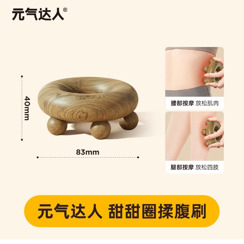 元气达人甜甜圈揉腹刷1个YQ00254高清大图