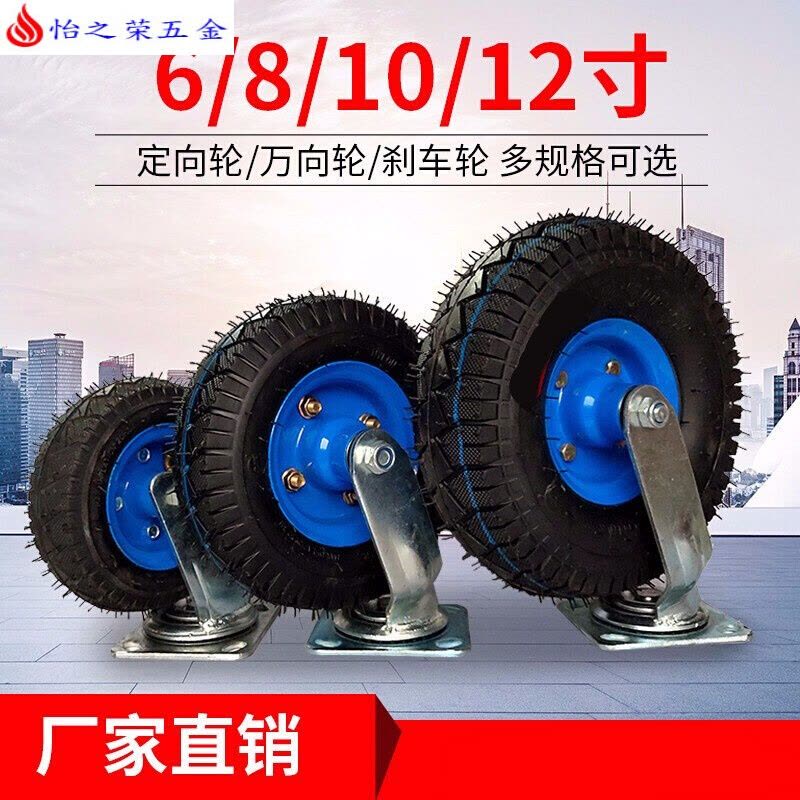 10寸8寸6寸12寸充气轮胎万向轮重型橡胶轮定向轮带刹车轮子静音轮12寸 6寸内胎图片