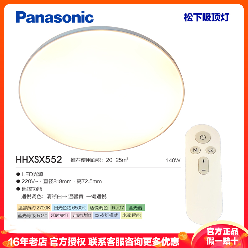 松下(Panasonic) 吸顶灯简睛系列140W客厅圆灯50W卧室灯餐厅全光谱米家超薄简约房间灯HHXSX552高清大图