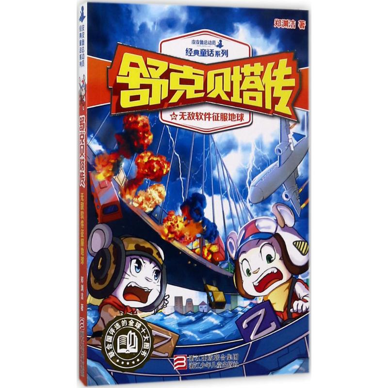 醉染图书软件征服地球9787559702401高清大图