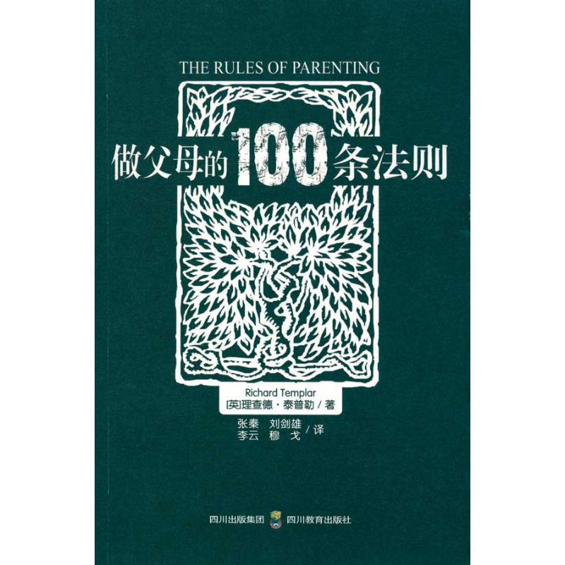 正版新书】做父母的100条法则泰普勒9787540851392