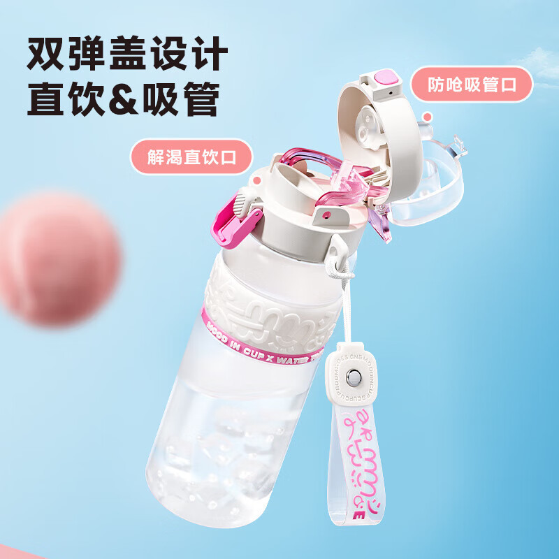 物生物星河之谜800ML运动水壶 桃桃气泡白