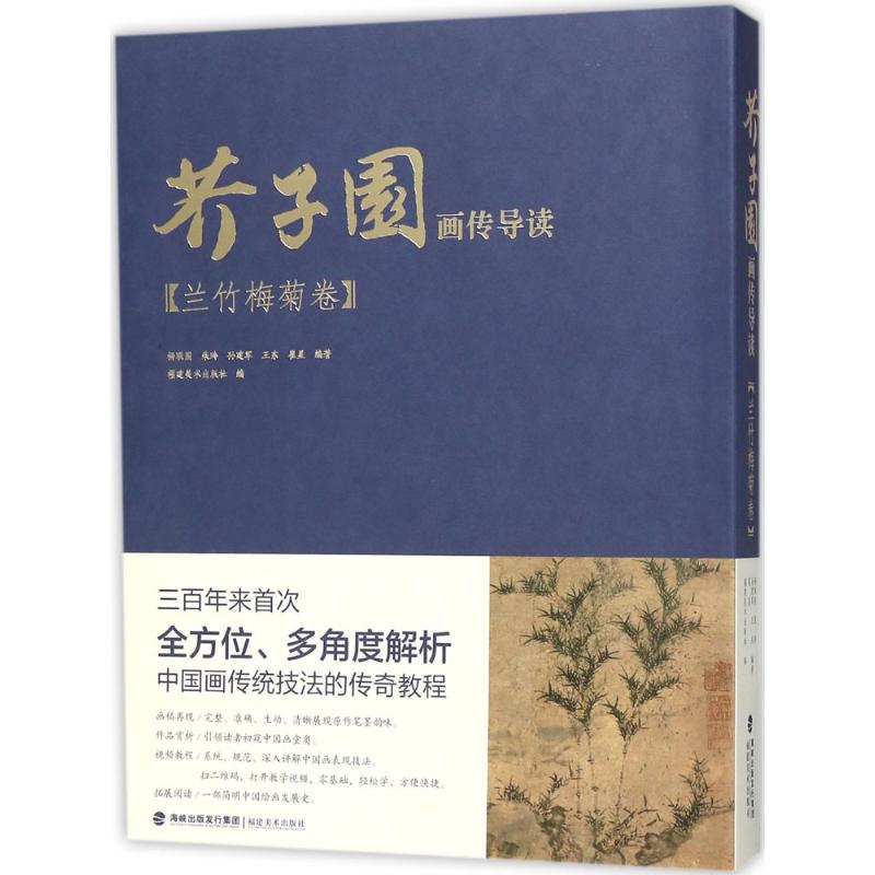 [M]芥子园画传导读-9787539337692高清大图