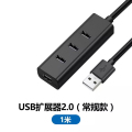 usb扩展器typec多接口u盘安卓接头插头适用苹果笔记本分线器电脑tpc转换器usp读卡器外接拓展转接USB接口充电 USB2.0一拖四【1米】