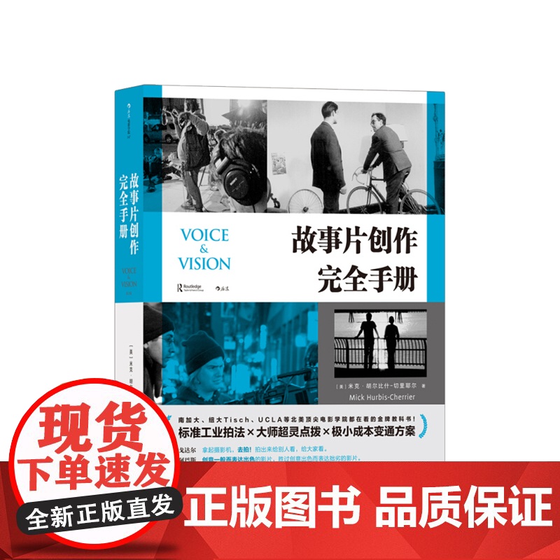故事片创作手册 导演电影剧本写作提升讲故事的效率影视教材书籍高清大图