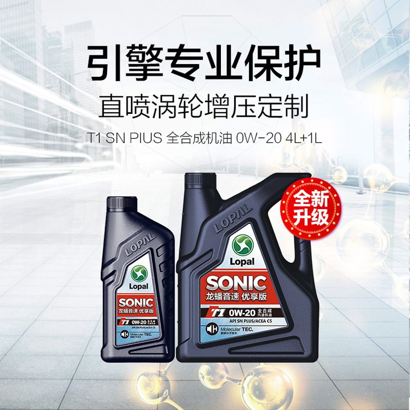龙蟠T1 0W-20全合成机油SNPLUS汽车发动机润滑油5L正品 新旧包装随机发