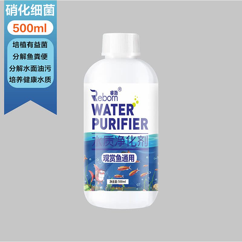 硝化细菌鱼缸用净化水质稳定剂净水剂鱼药养鱼分解鱼粪消化活菌液图片