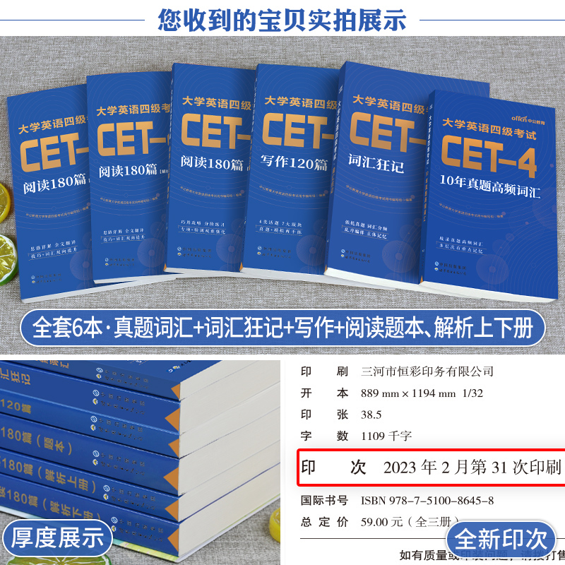 英语四级[考前冲刺试卷] [正版]大学四级考试英语真题试卷备考2023复习资料模拟卷子历年电子版题本单词书大学四六级4级高清大图