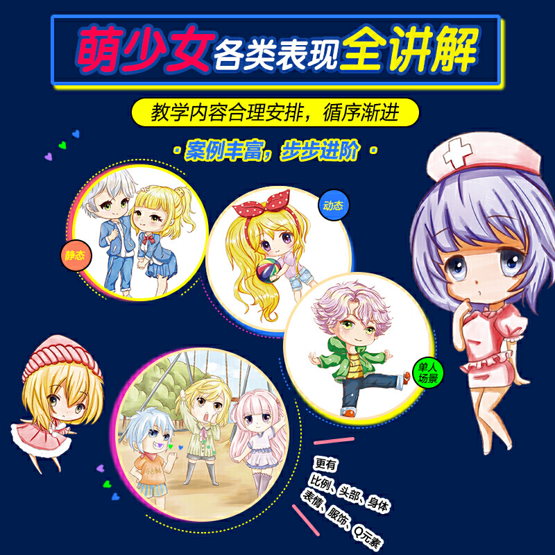 [正版]马克笔漫画教程 Q版人物篇 漫画教程书零基础动漫绘画教程书 动漫临摹画册漫画画册手绘临摹本 马克笔手绘书 邮电