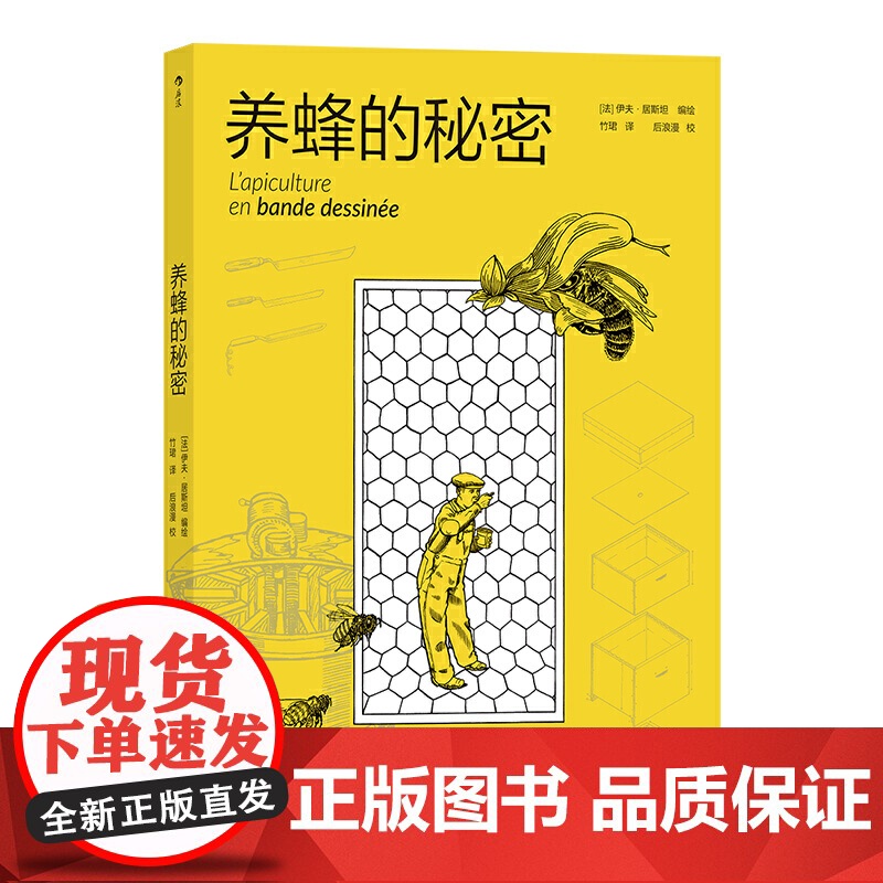 养蜂的秘密高清大图