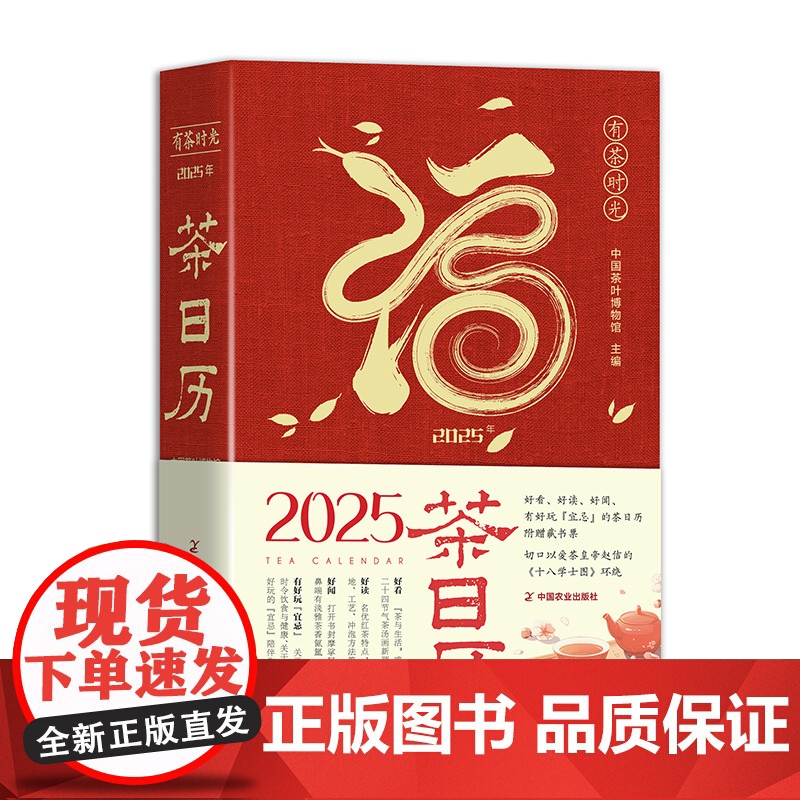 有茶时光 2025年茶日历