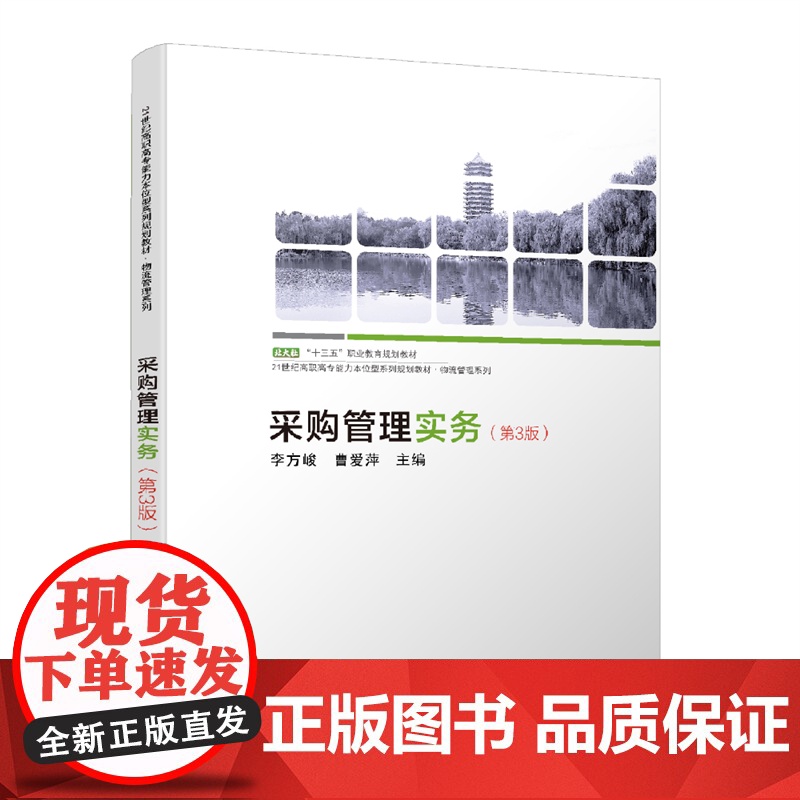 采购管理实务(第3版)高清大图