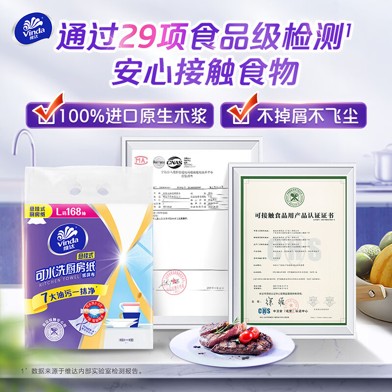 维达(Vinda)厨房抽纸 挂抽厨房纸168抽*4提 悬挂式 懒人抹布 厨房用纸 整箱高清大图