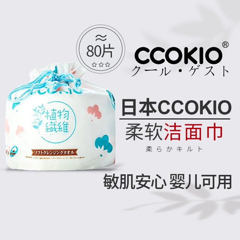 CCOKIO(酷优客) 柔软洁面巾320g*80片高清大图