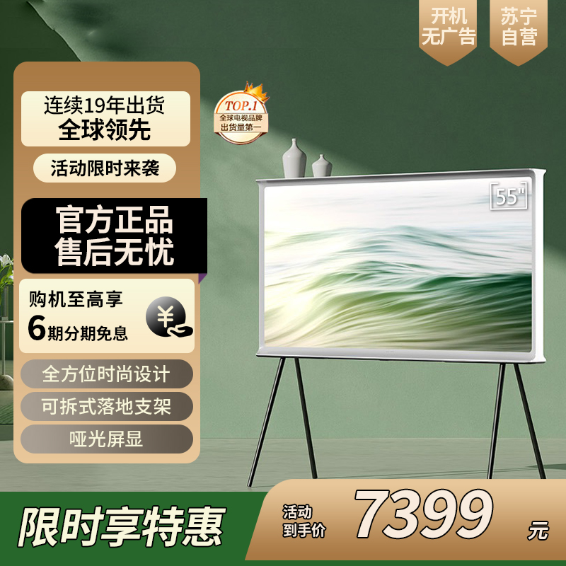 三星(SAMSUNG)55LS01DB 55英寸 画境艺术电视 哑光屏显 QLED量子点 QA55LS01DBJXXZ