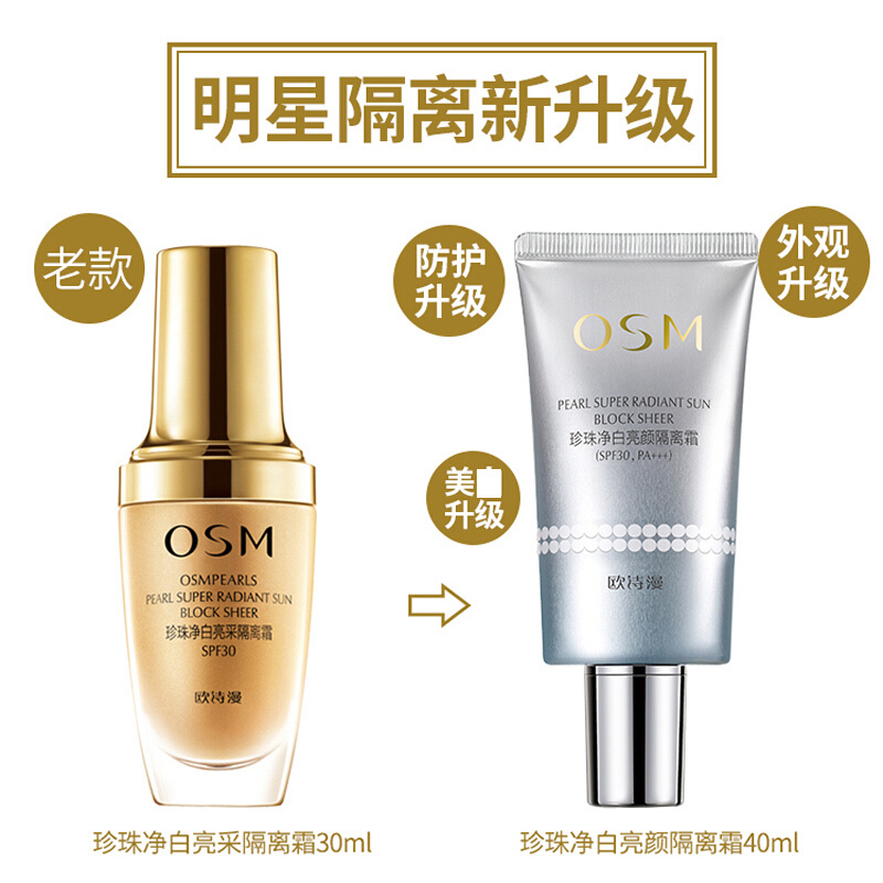 欧诗漫 珍珠净白亮颜隔离霜40g SPF30 PA++ +隔离防辐射遮瑕保湿防晒裸妆控油遮瑕防晒保湿持久补水妆前乳打底