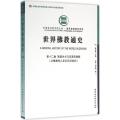 世界佛教通史（第12卷斯里兰卡和东南亚佛教:从佛教传入至公元20世纪）