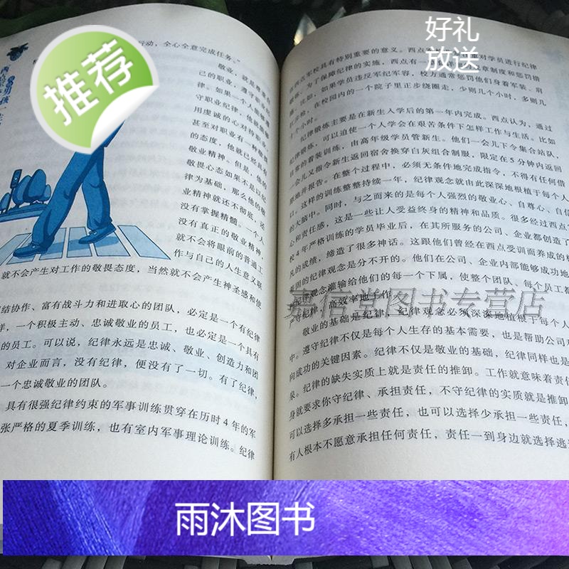 正版 西点军校写给男孩一生的准则 西点军校经典法则 了不起男孩励志故事书 9-18岁中学高中大学课外读物书籍育儿书教育孩高清大图