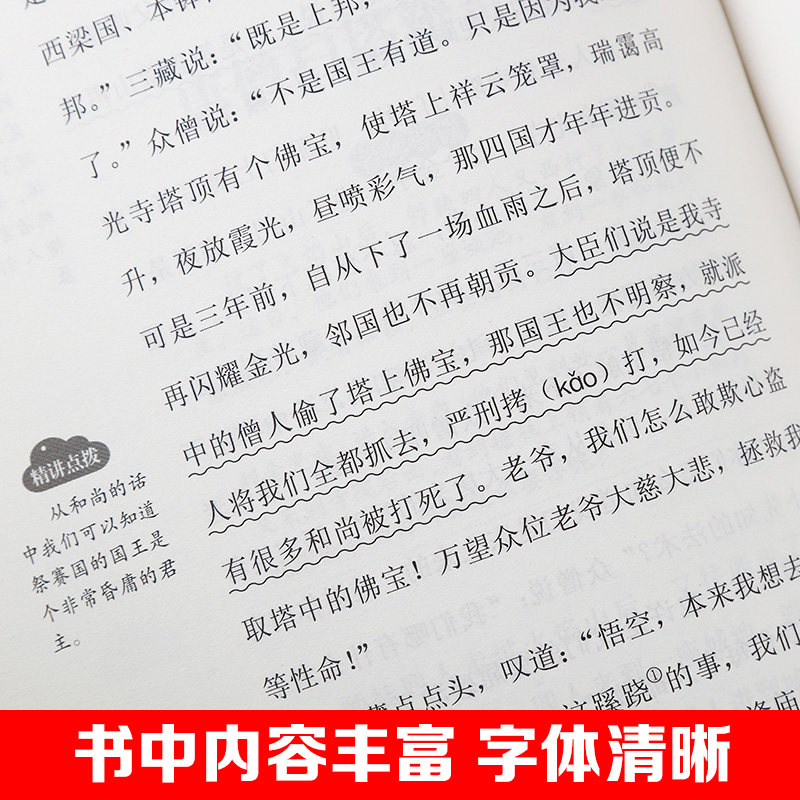 [正版]快乐读书吧西游记上下全2册经典丛书经典释义名师点拔真题演练青少年无障碍阅读四大名著国学经典初中生七年级白话文经