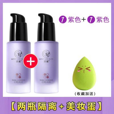 买1得3透蜜隔离霜持久美白遮瑕补水不卡粉素颜霜女学生妆前乳打底 皙肤紫+皙肤紫(两瓶)