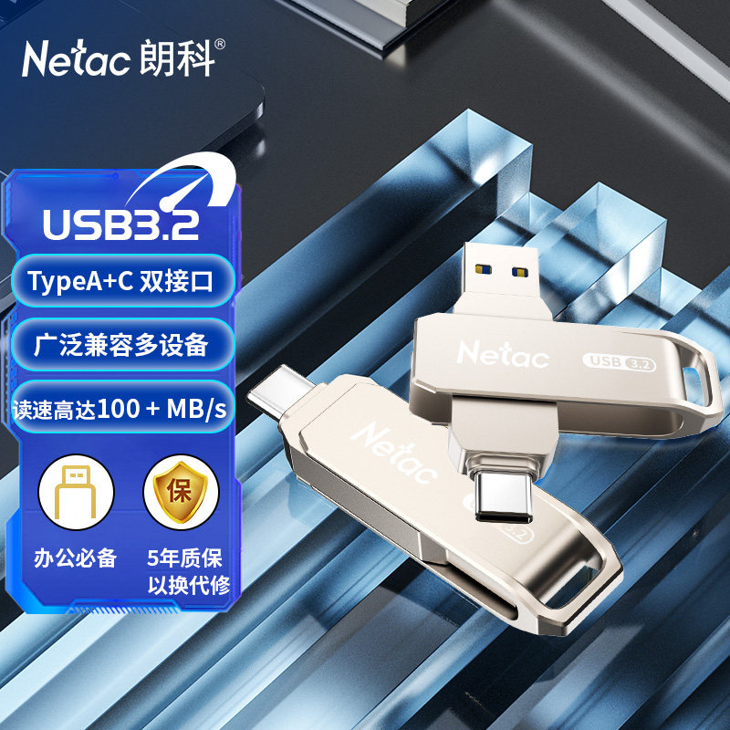 朗科(Netac)G728 128GB USB3.2+ Type-C双接口 U盘 (计价单位:个)珍珠镍