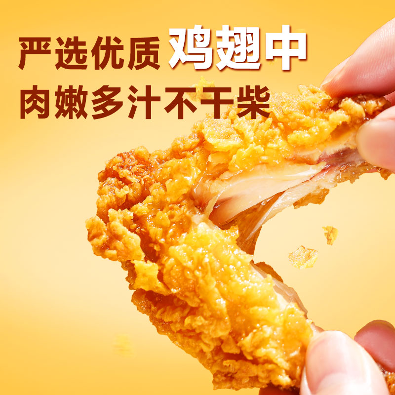 圣农 原味脆皮炸翅270g*4包鸡翅中原味新鲜烤翅空气炸锅小食冷冻半成品高清大图