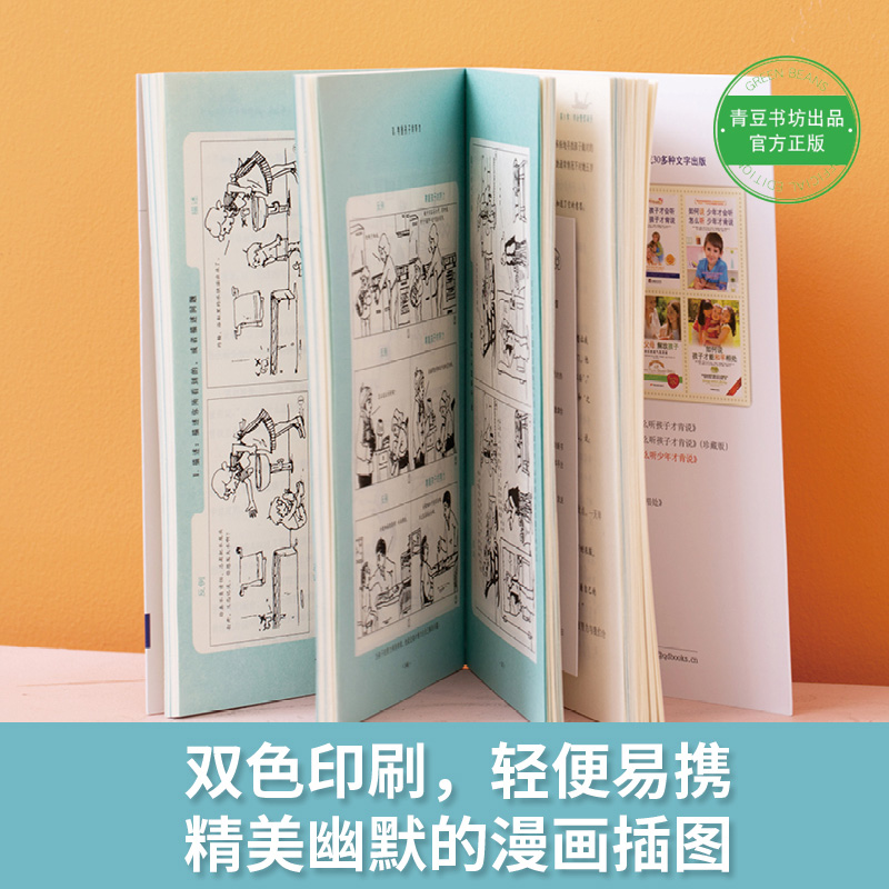 [醉染正版]如何说孩子才会听 怎么听孩子才肯说 听不吼不叫培养好孩子男孩子的书籍怎样教育孩子的书家庭正面管教父母话术育儿高清大图
