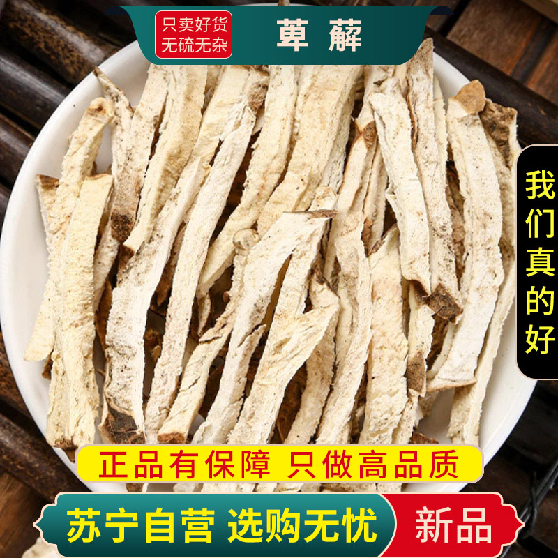 萆薢100克干货正品粉萆薢官方店新货萆薢毕泻绵萆薢片萆解泡水泡茶高清大图