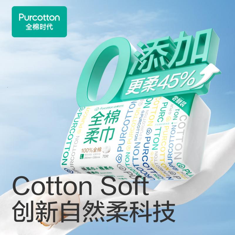 全棉时代[孙颖莎同款]洗脸巾 70片*1包100%棉干湿两用便携棉柔巾20*20CM高清大图