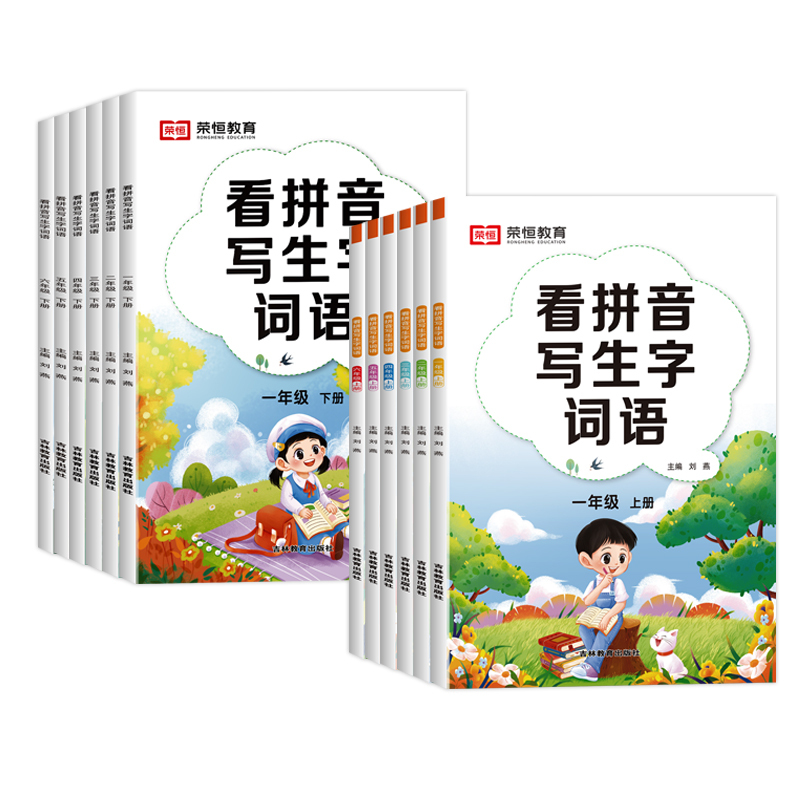 (单本)看拼音写词语 五年级下 [正版]看拼音写词语生字注音一年级二年级上册三年级四年级五年级六年级上册下册全套语文看拼