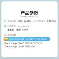 才进王者版带芯片适用佳能CRG-056硒鼓LBP325X 325dn 320 series MF543dw/X激光打印机