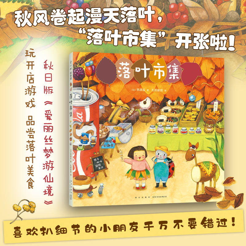 【M】落叶市集-9787513353113