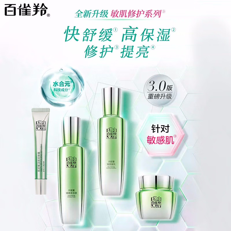 (PECHOIN)百雀羚套装护肤套装 水能量焕耀套装眼霜款 水+乳+霜+眼霜+2面膜 保湿补水,滋润营养高清大图
