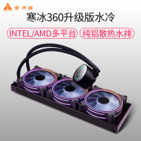 金河田寒冰360G升级版一体式CPU水冷散热器（多平台散热器/LED炫光风扇/静音强劲散热风扇）