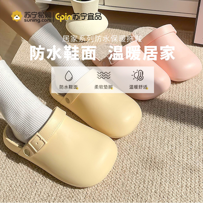 苏宁宜品 防水简约包头室内家居保暖棉拖鞋-2288-1