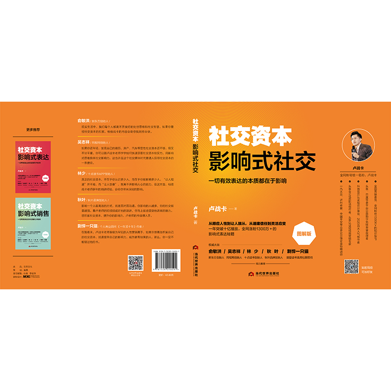 醉染图书影响式社交 图解版9787509016091高清大图