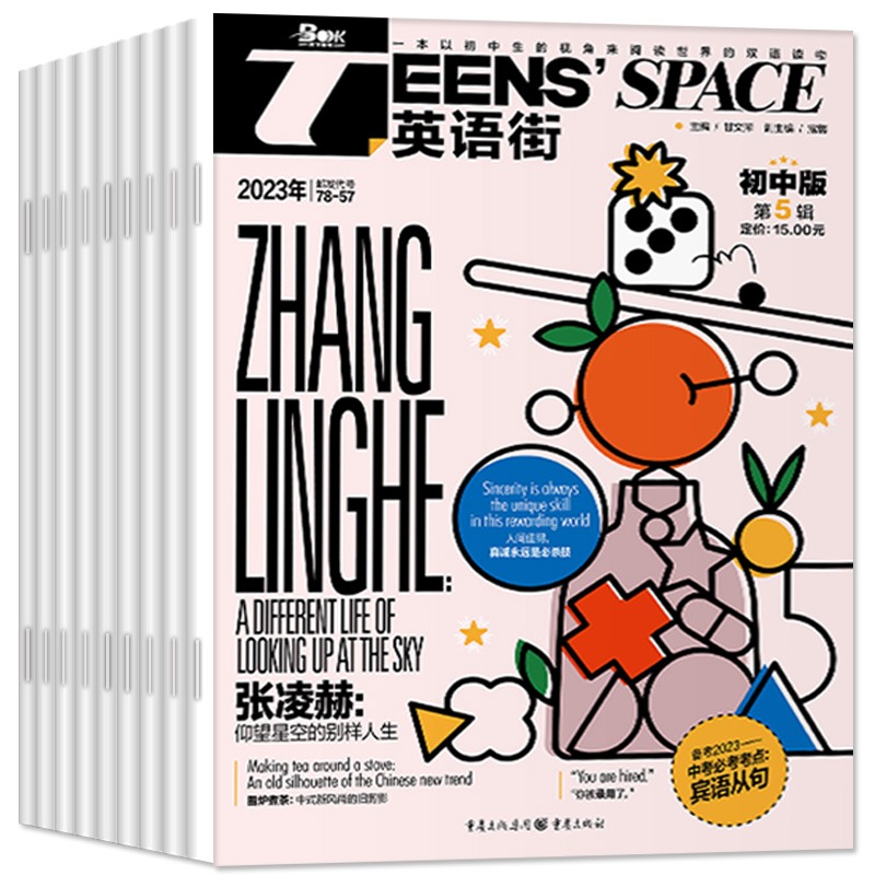 B[跨年订阅送日记本]2024年1-12月 [正版]英语街初中版杂志2023年1-12月/2024年全年/半年订阅 课堂高清大图