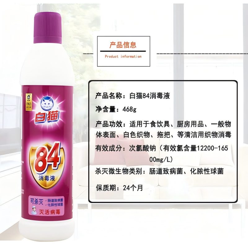 白猫84消毒液468g高清大图